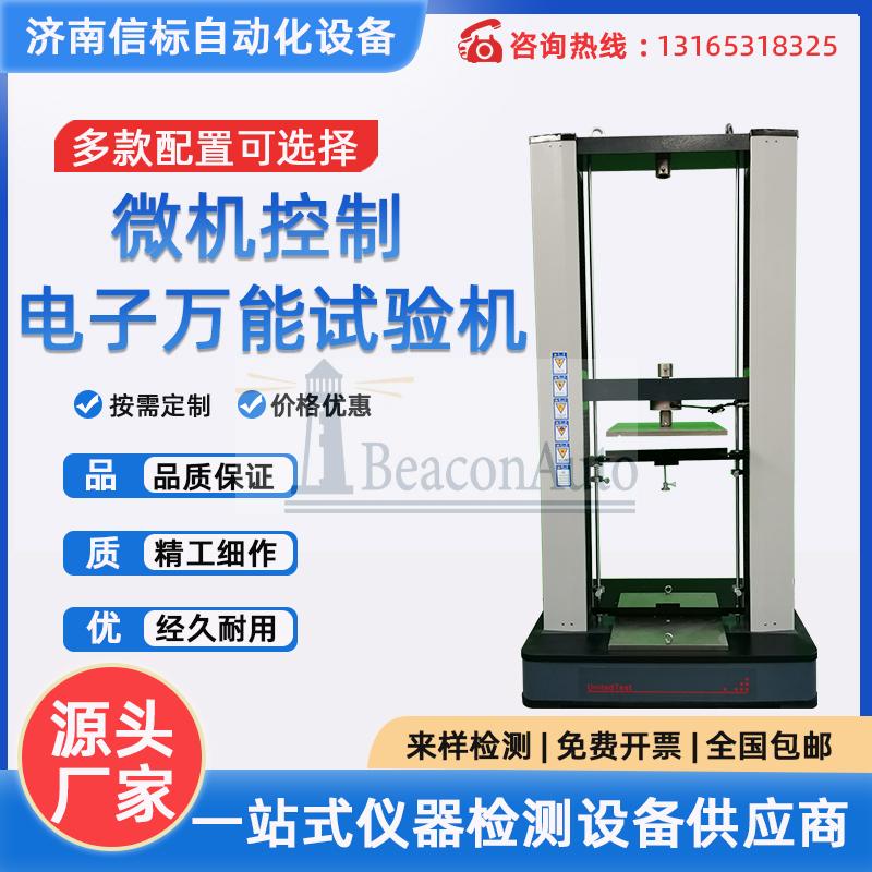 魚(yú)線塑料橡膠薄膜拉伸強(qiáng)度測(cè)試儀