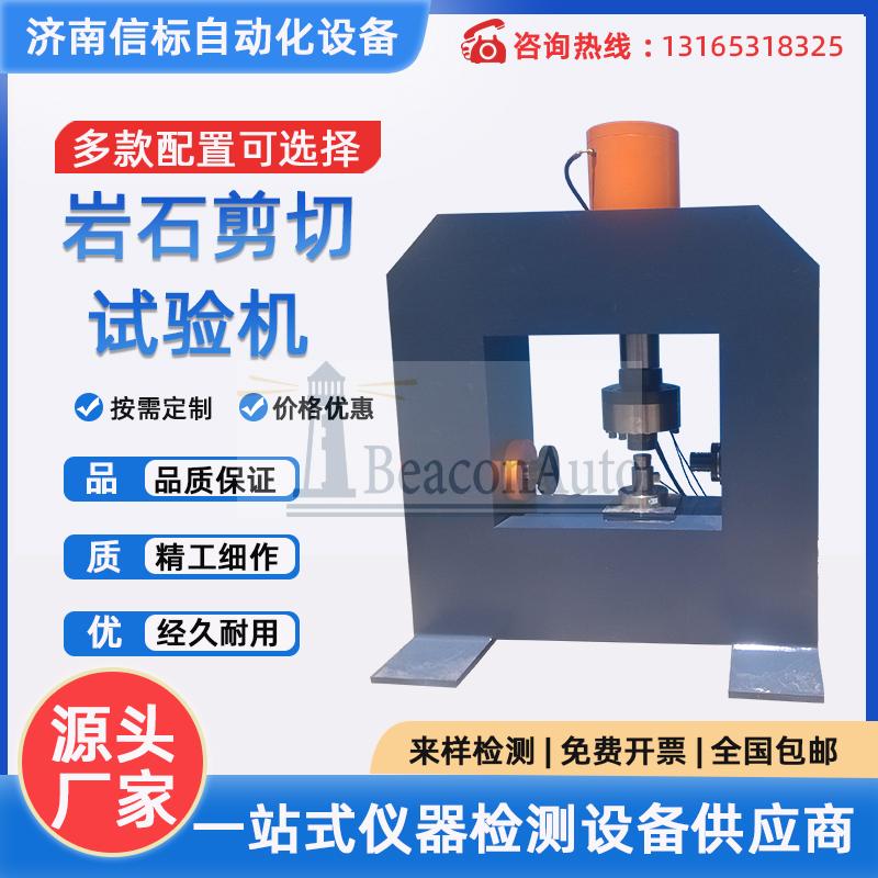 攜帶式巖石直剪儀 液晶數(shù)顯巖土力學(xué)性質(zhì)多功能剪切試驗機信標(biāo)